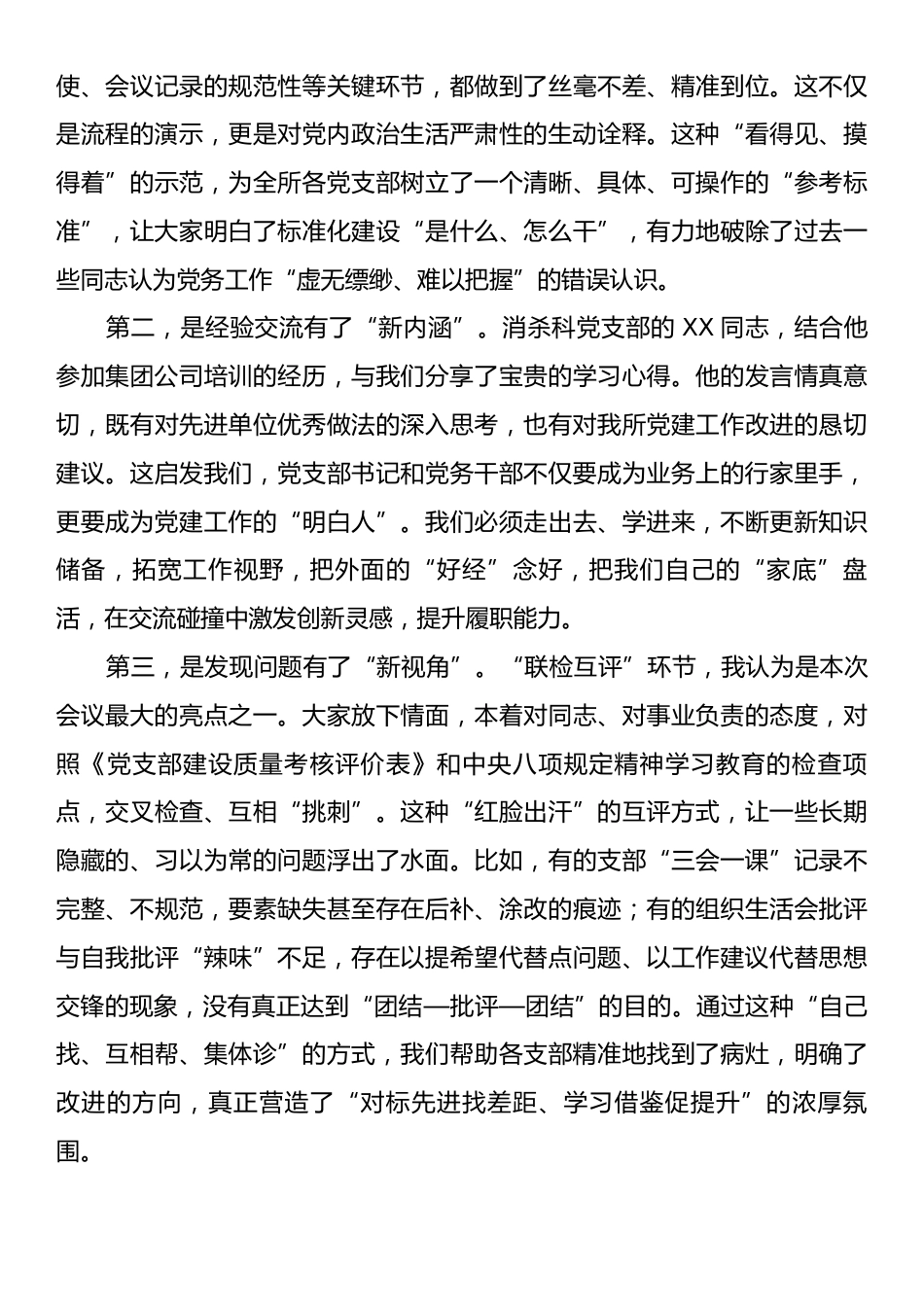 在党支部标准化建设现场推进会上的讲话.docx_第2页