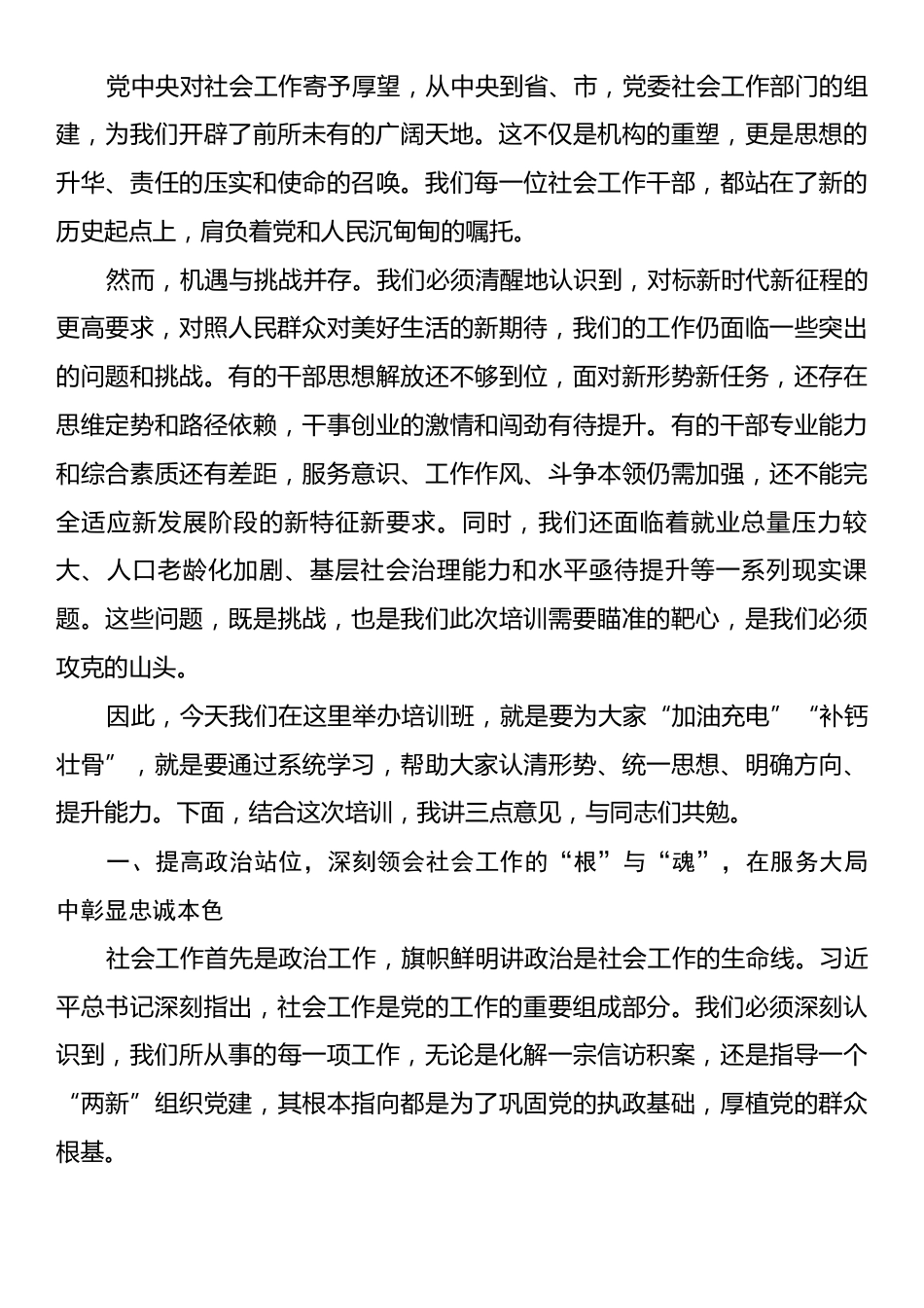 在全市社会工作系统干部素质提升培训班上的开班讲话.docx_第2页