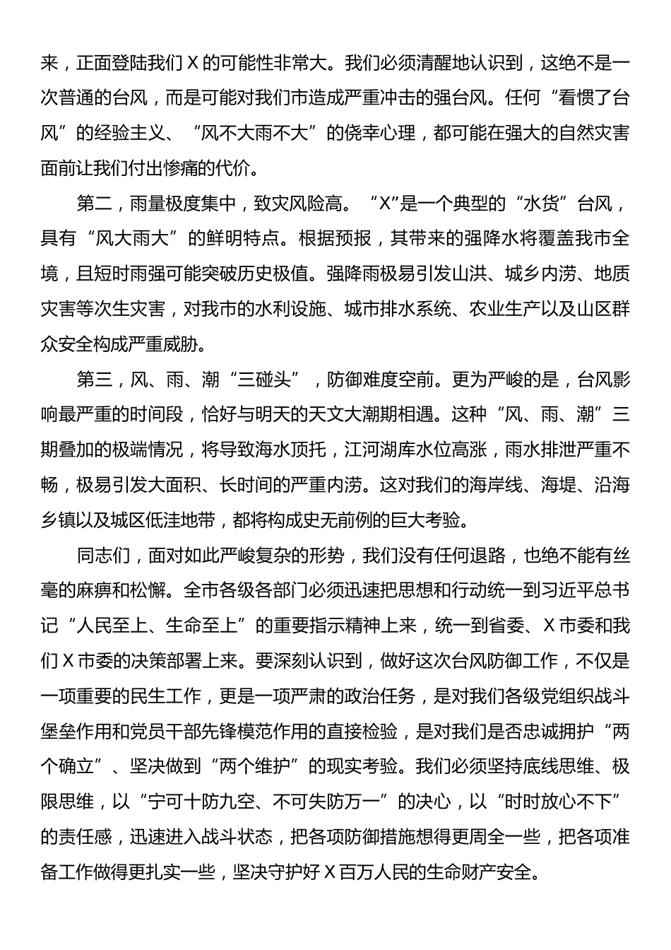 在全市台风防御工作视频会议上的讲话.docx_第2页