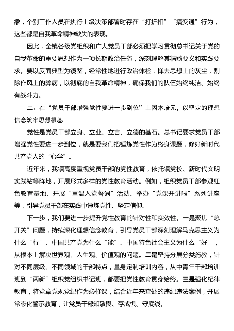 在乡镇理论学习中心组学习会上的研讨发言（五个进一步到位）.docx_第2页
