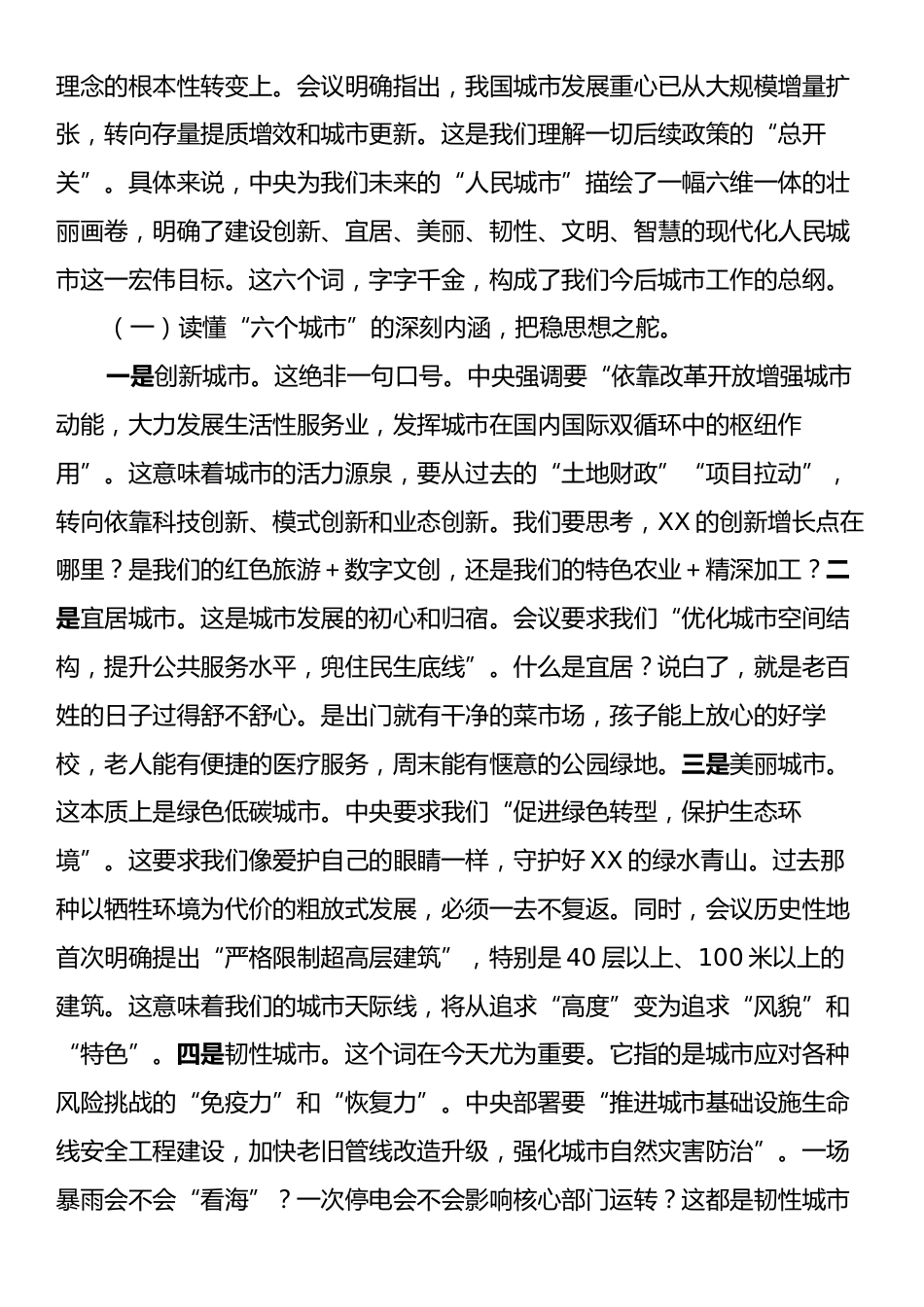 中央城市工作会议精神专题党课：擘画城市新蓝图，锤炼发展真功夫.docx_第2页