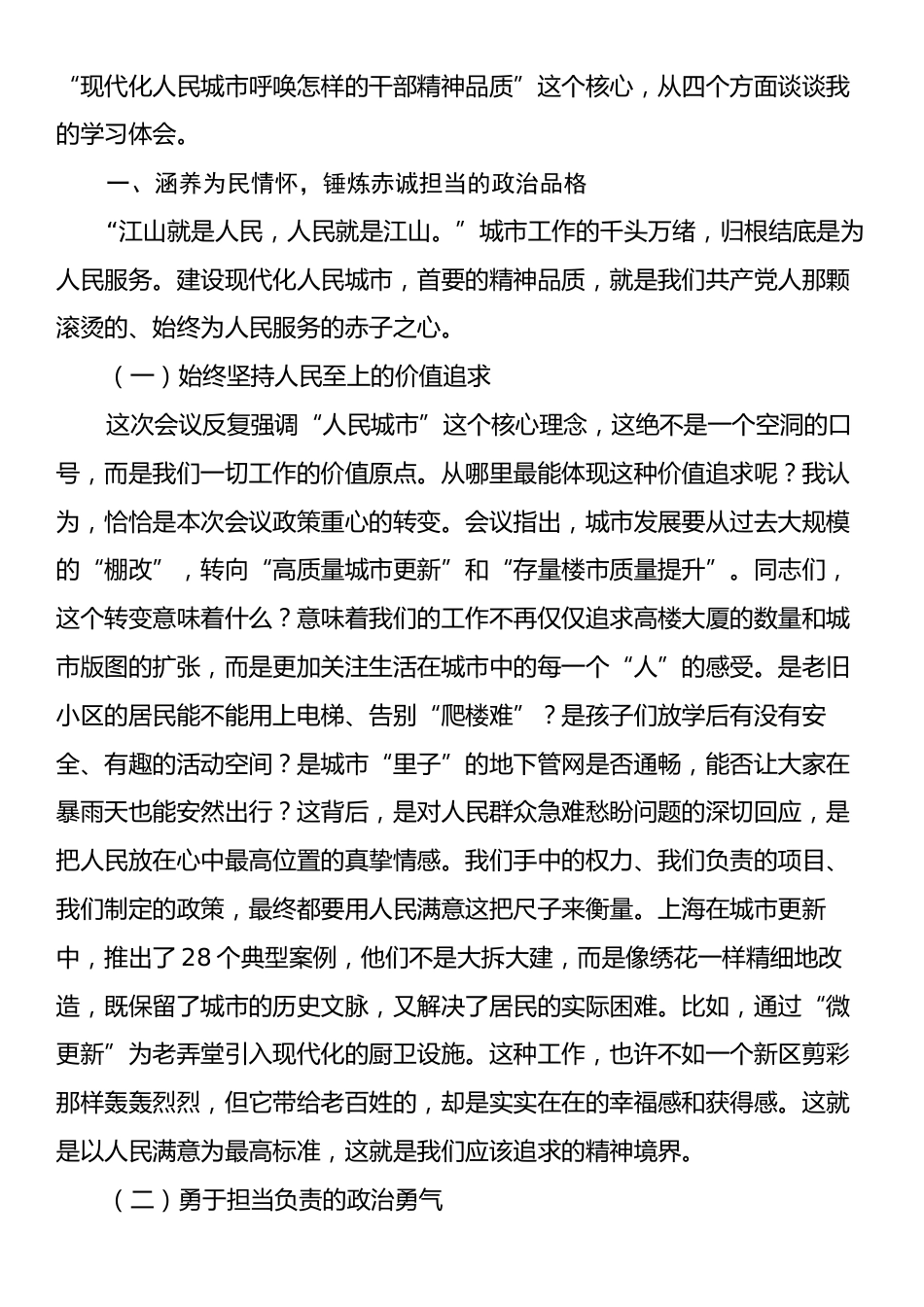 中央城市工作会议精神专题党课：在现代化人民城市的宏伟蓝图中书写新时代的干部担当.docx_第2页