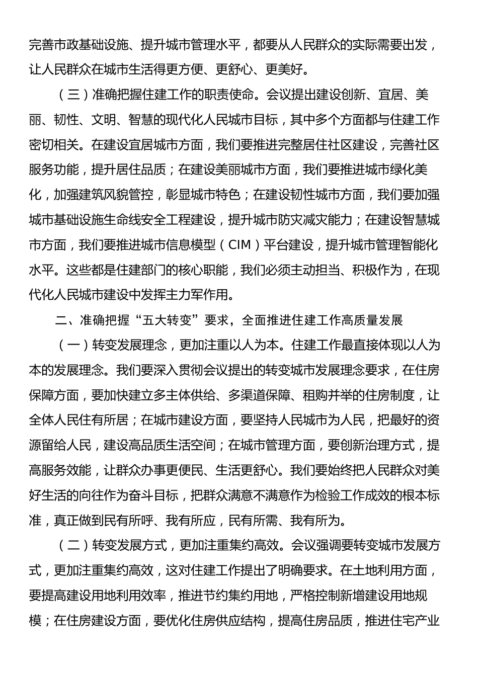 住建局党组书记学习2025年中央城市工作会议精神心得体会.docx_第2页