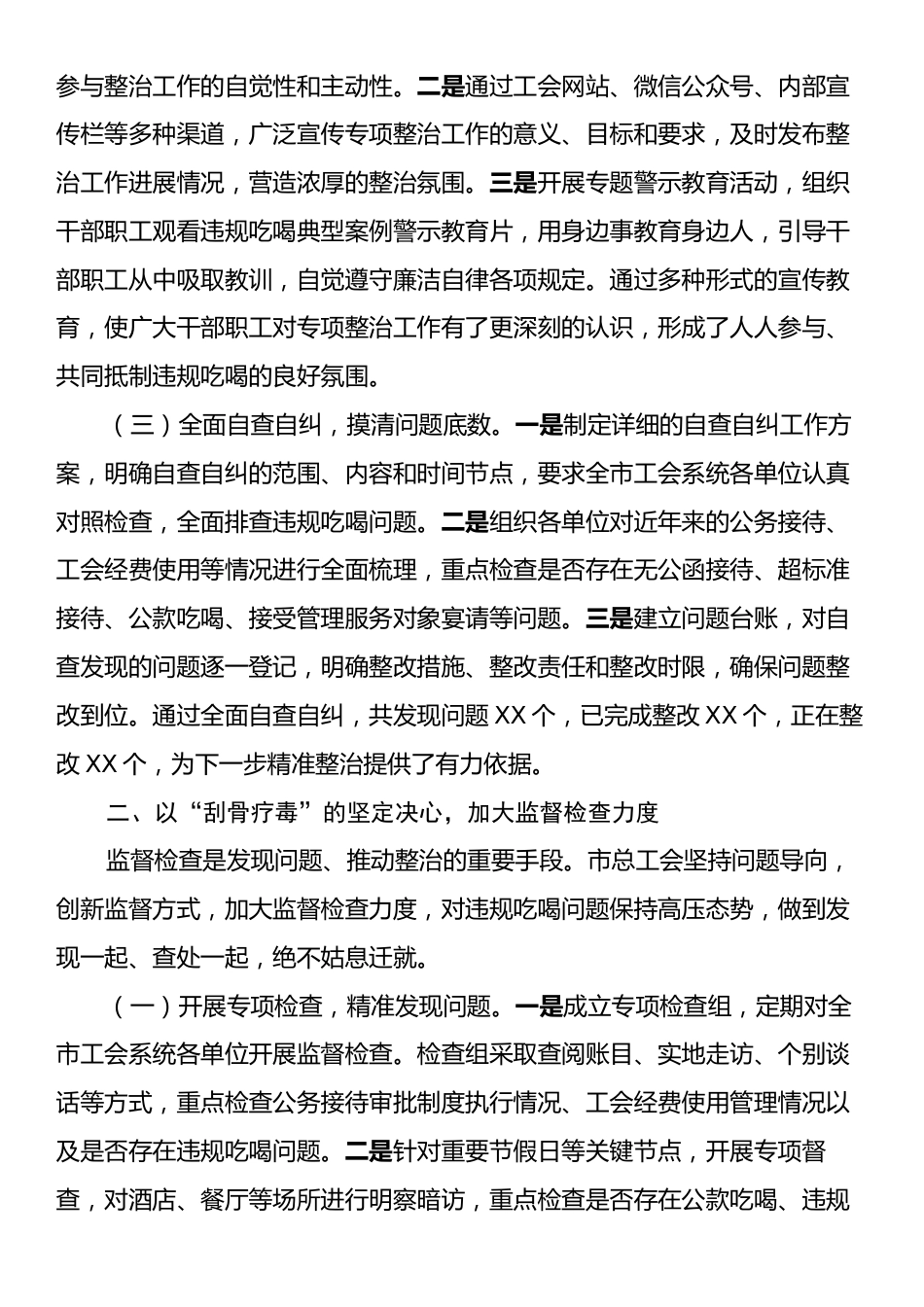 总工会在全市违规吃喝专项整治工作推进会上的汇报发言.docx_第2页