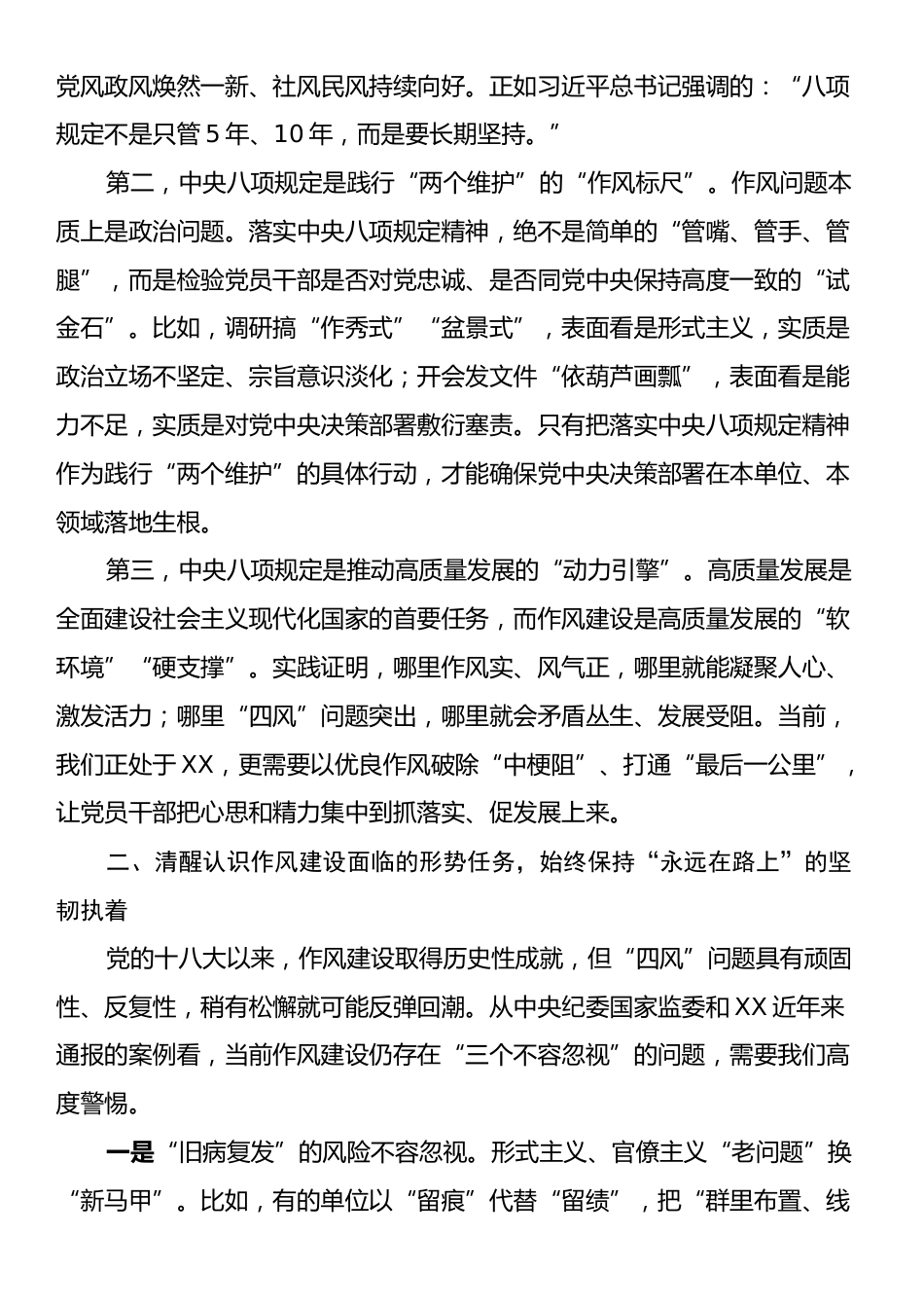 作风建设党课：锲而不舍落实中央八项规定精神以作风建设新成效开创高质量发展新局面.docx_第2页