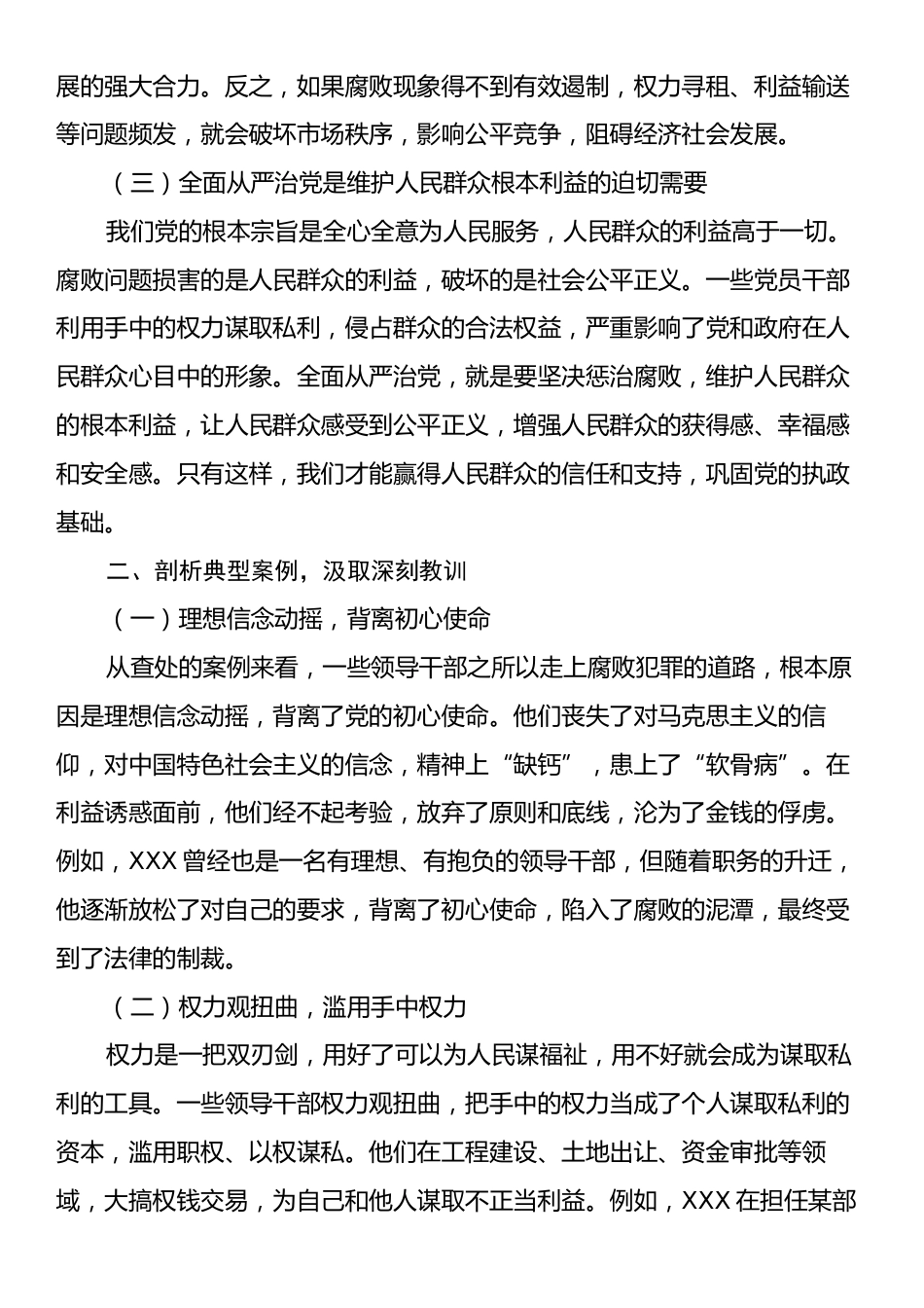 在全市领导干部警示教育大会上的讲话提纲.docx_第2页