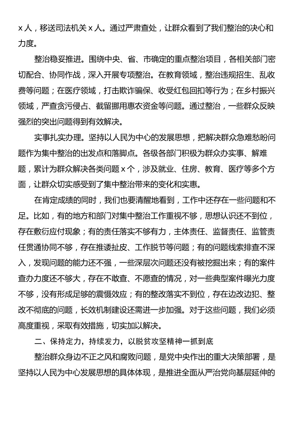 在全市群众身边不正之风和腐败问题集中整治推进会上的讲话.docx_第2页