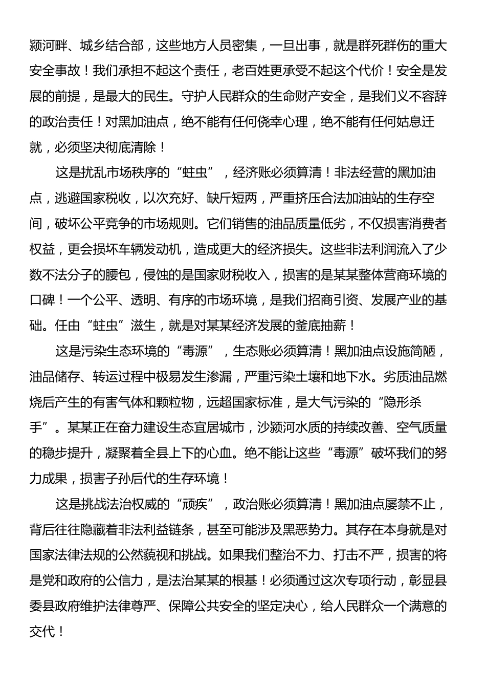 在全县黑加油点“大扫除”专项整治行动动员部署会上的讲话.docx_第2页