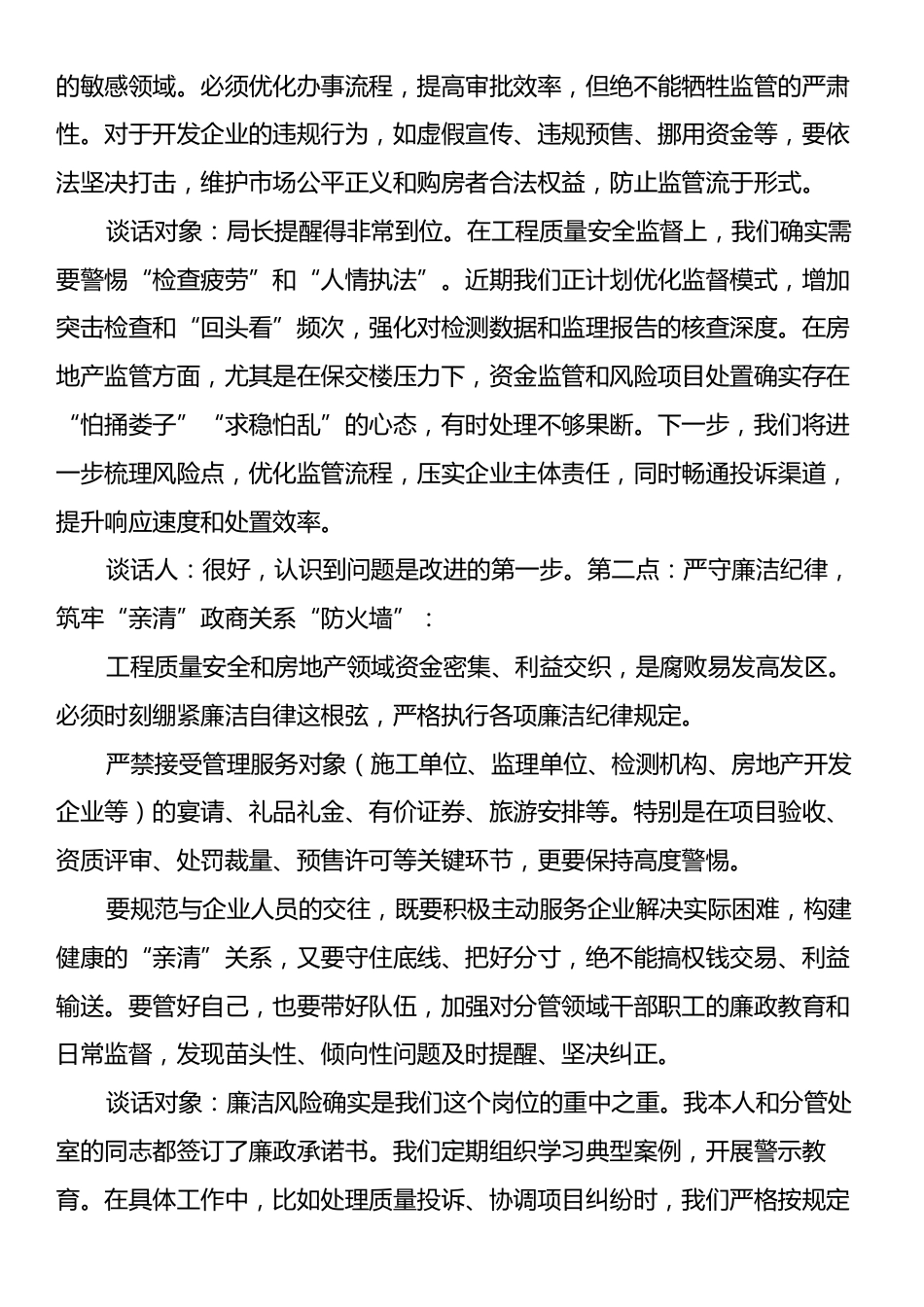 住建局领导关于深化作风建设谈心谈话记录.docx_第2页