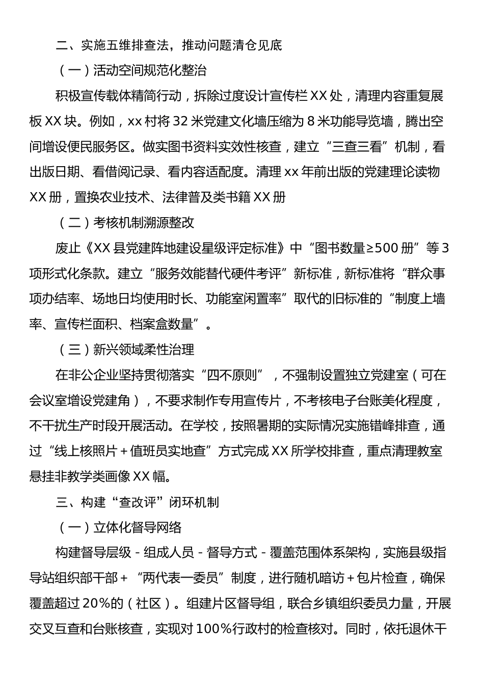 关于基层党组织活动阵地形式主义问题自查清理工作的专项报告.docx_第2页