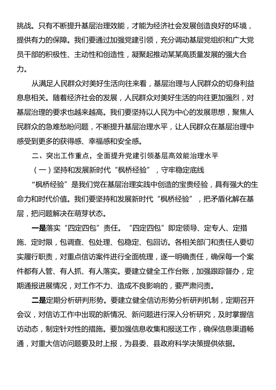 某某县长在全县党建引领基层高效能治理工作推进会上的讲话.docx_第2页