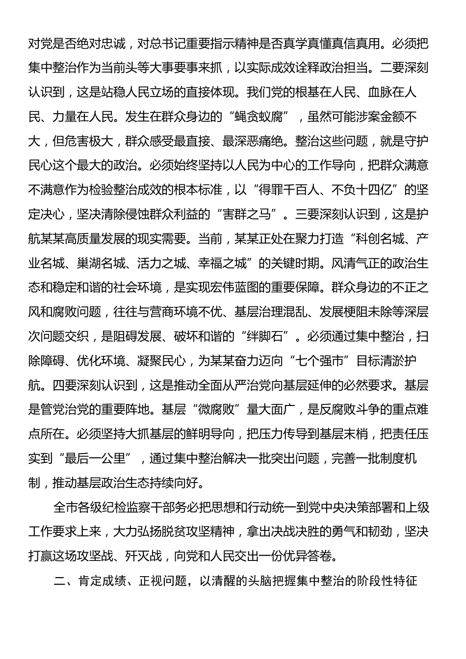 全市群众身边不正之风和腐败问题集中整治推进会上的讲话.docx_第2页