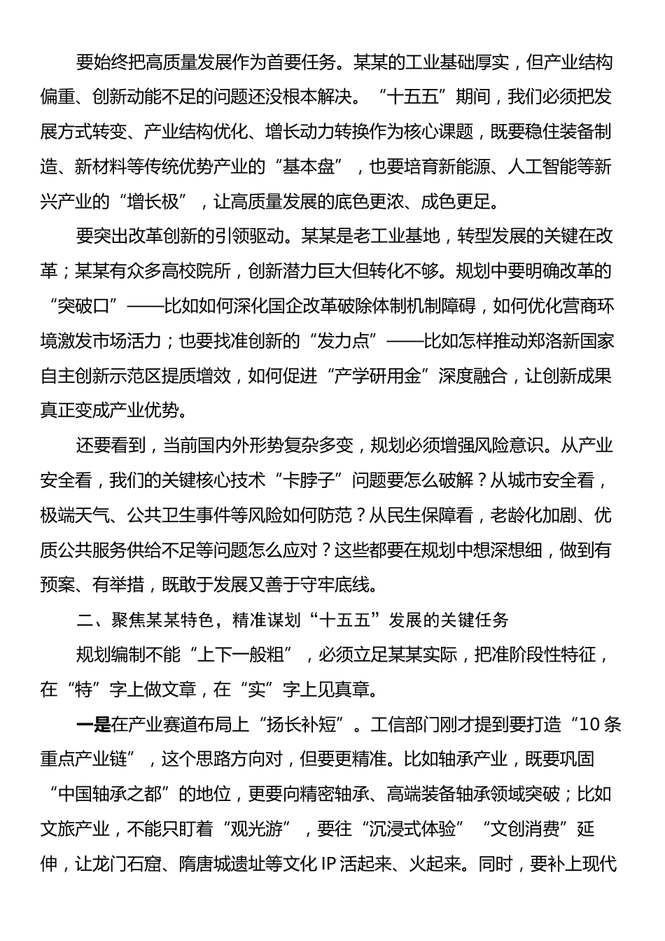 市“十五五”规划编制工作汇报会上的讲话.docx_第2页