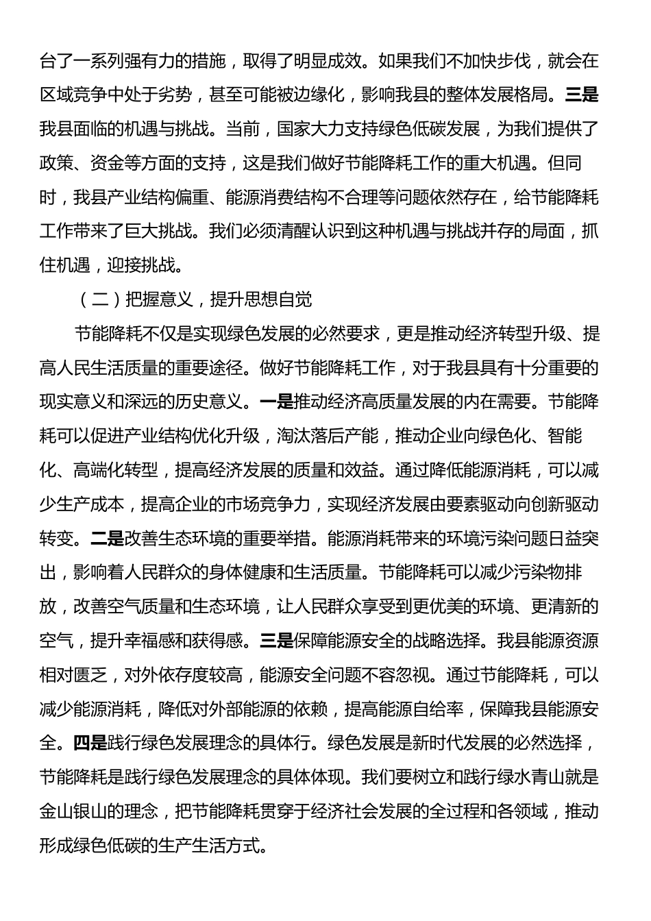 县发改委主任在节能降耗工作部署会上的讲话.docx_第2页
