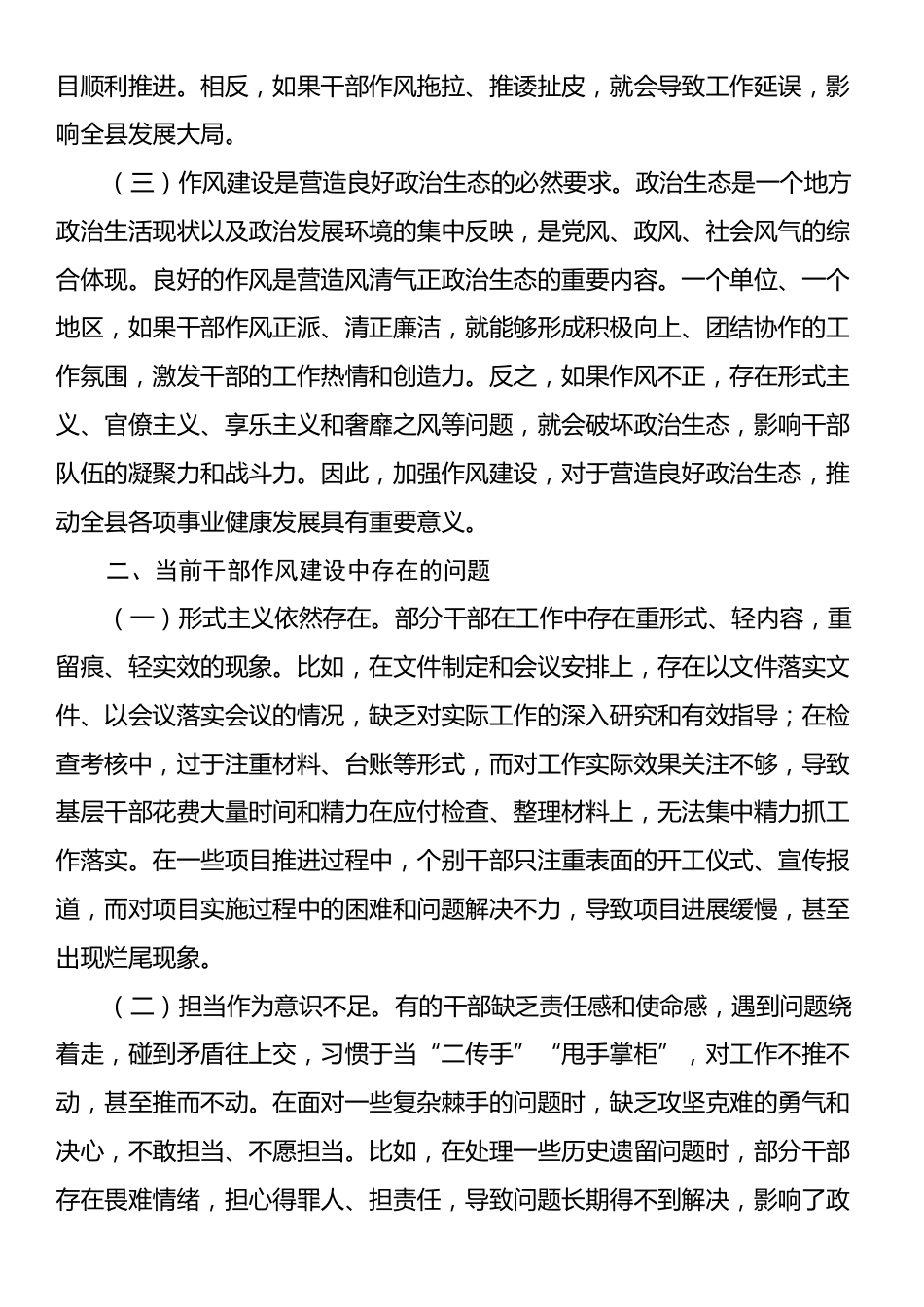 县委组织部干部在全县作风建设交流座谈会上的发言.docx_第2页
