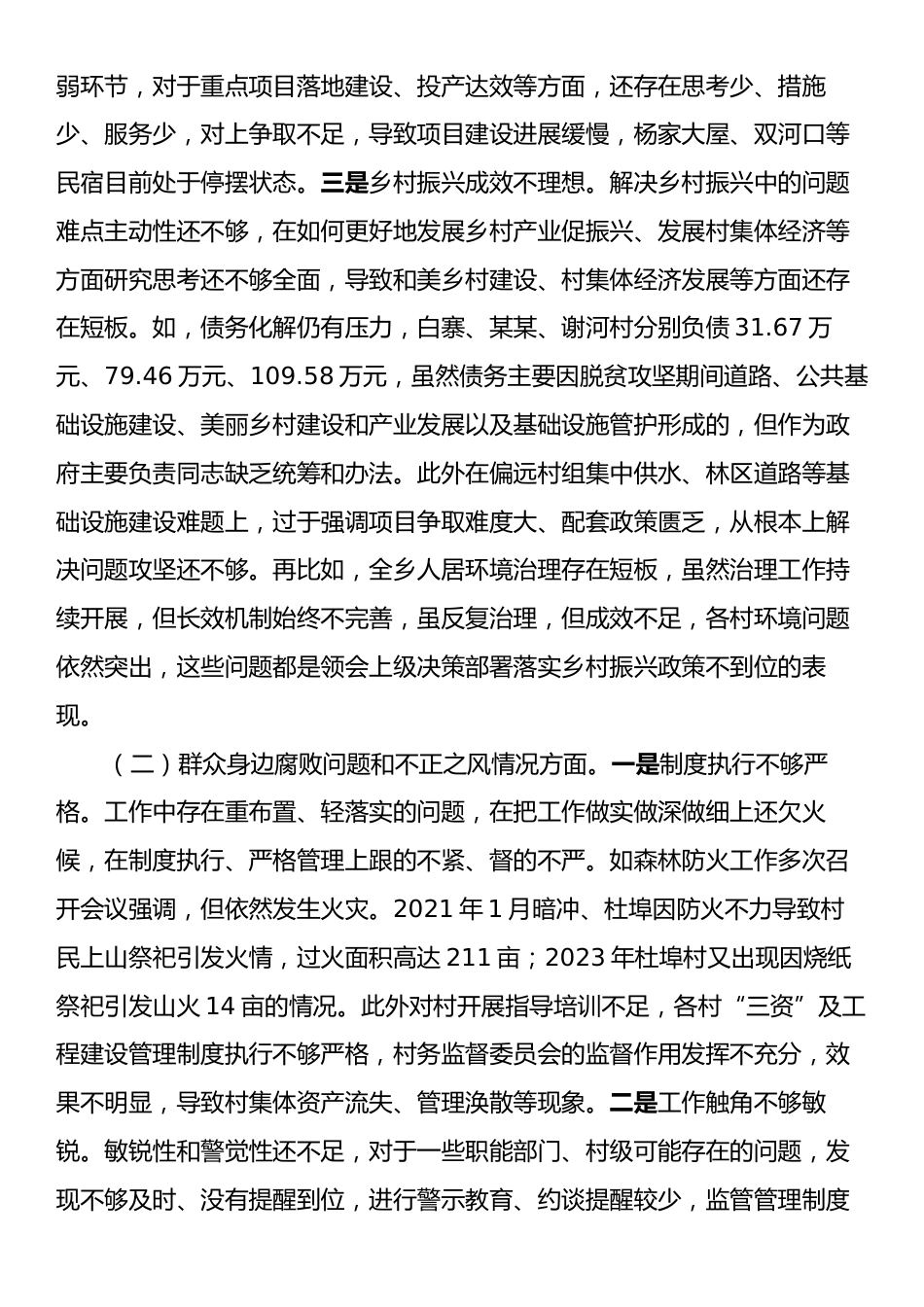 乡镇长巡察整改专题民主生活会个人发言提纲.docx_第2页