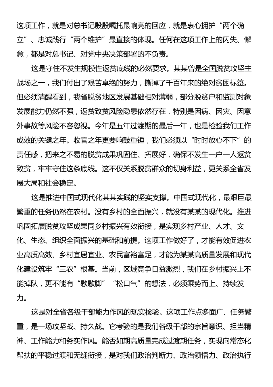 在全省巩固拓展脱贫攻坚成果同乡村振兴有效衔接工作会议上的讲话.docx_第2页