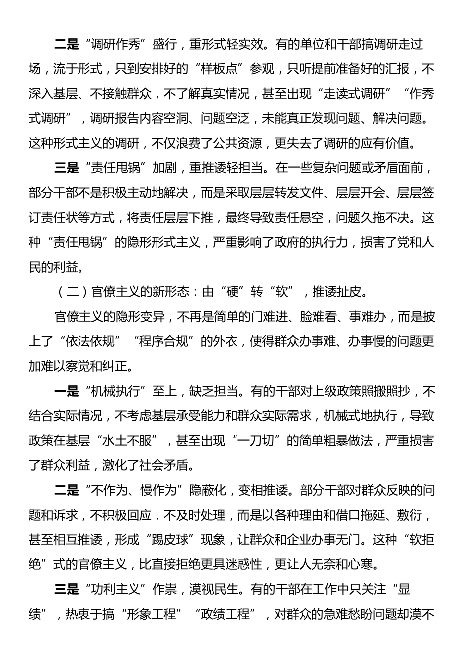 党课讲稿：在深化作风建设中坚决整治隐形变异“四风”问题.docx_第2页