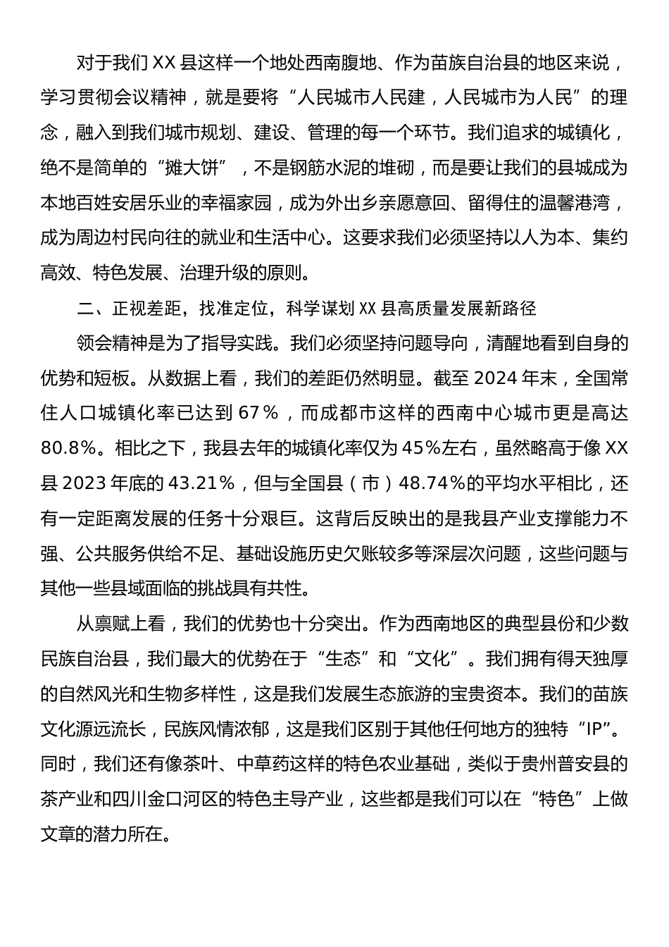 在县委常委（扩大）会议上的讲话（中央中央城市工作会议精神）.docx_第2页