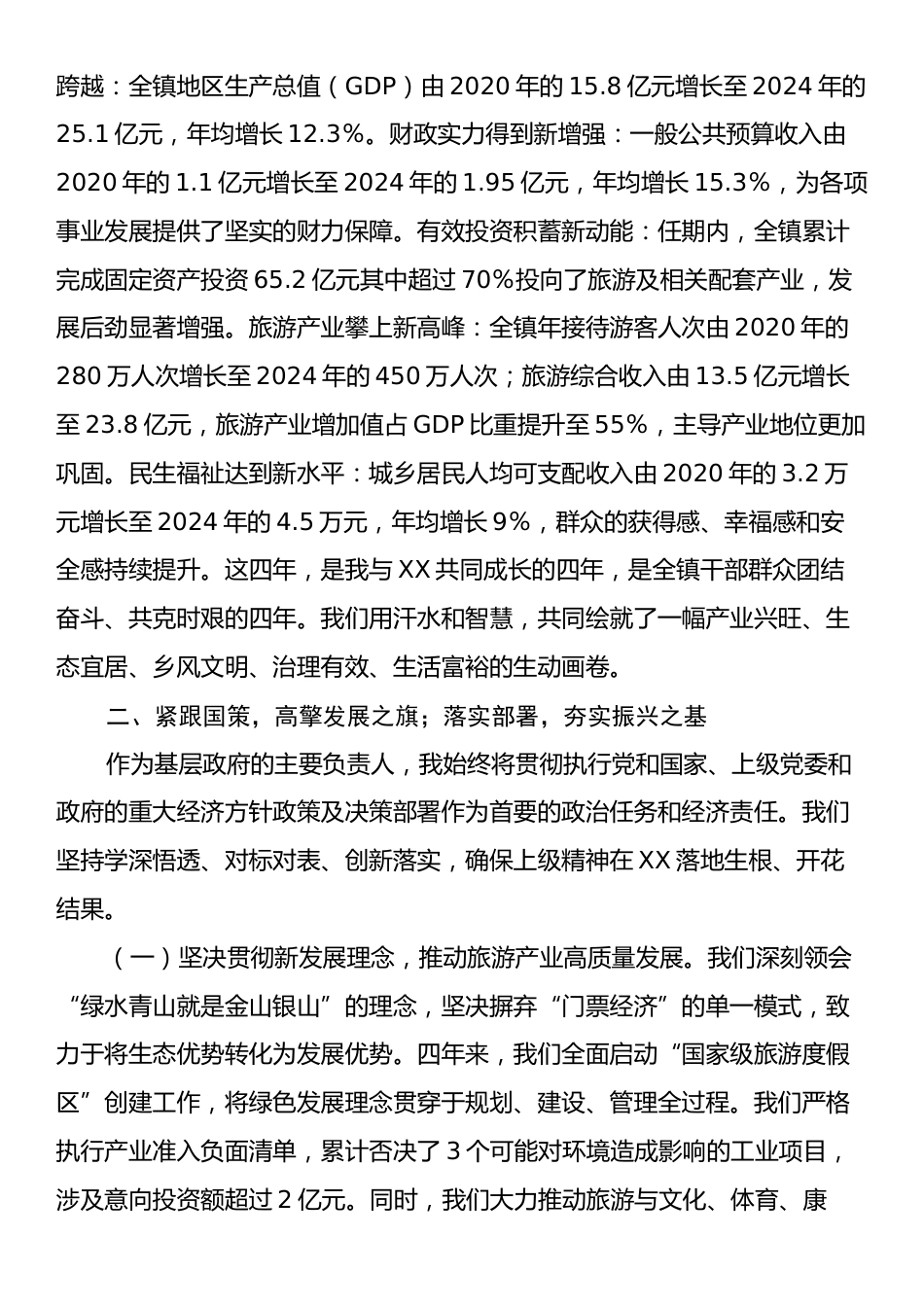 镇长任职期间履行经济责任情况的述职报告.docx_第2页