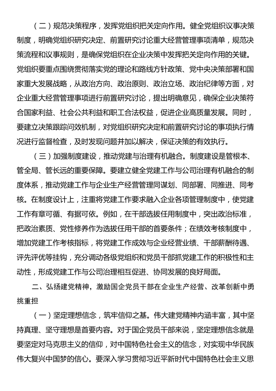 专题党课：以党建引领国企高质量发展.docx_第2页