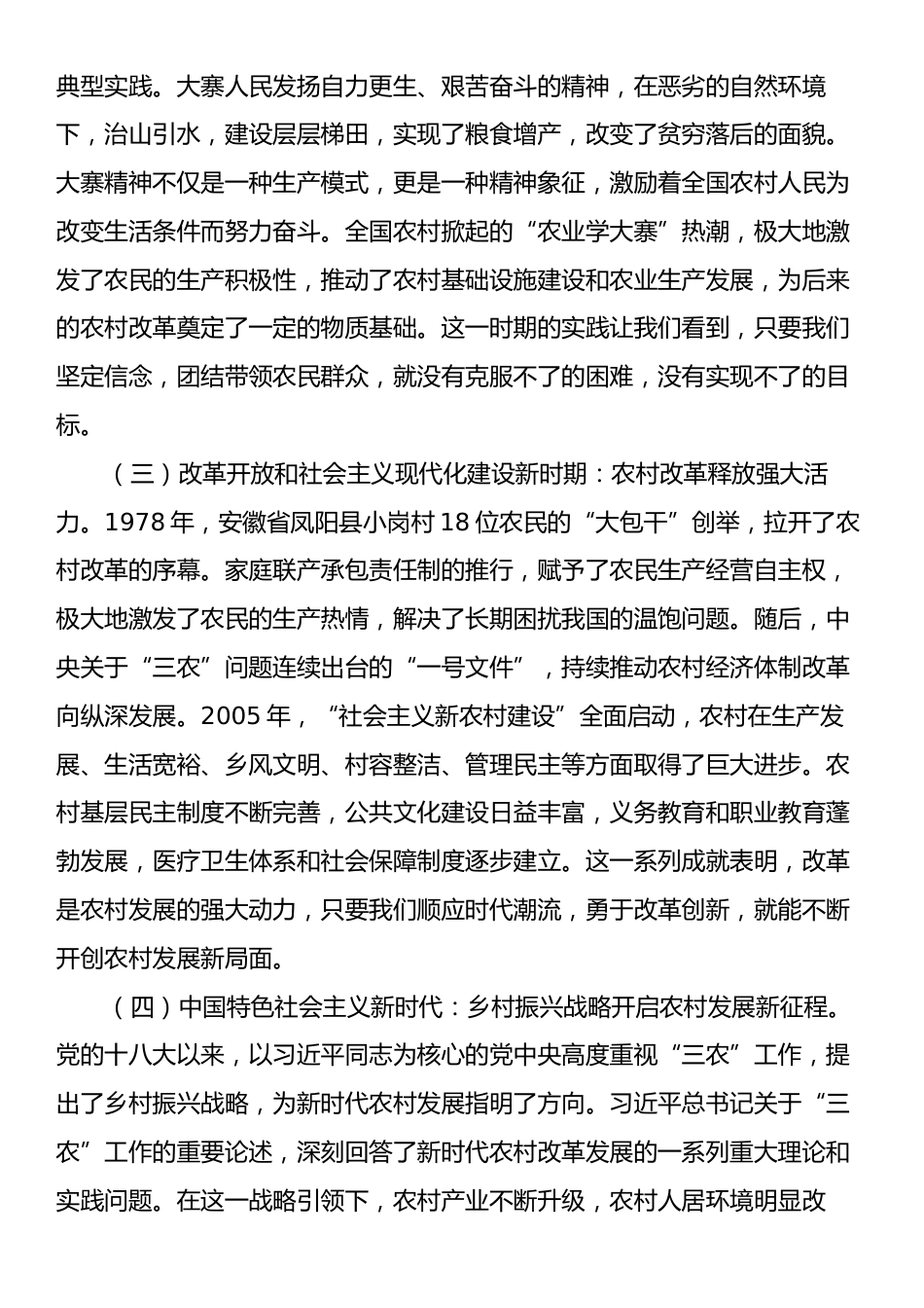 专题党课：在新时代乡村振兴征程中彰显党员担当.docx_第2页