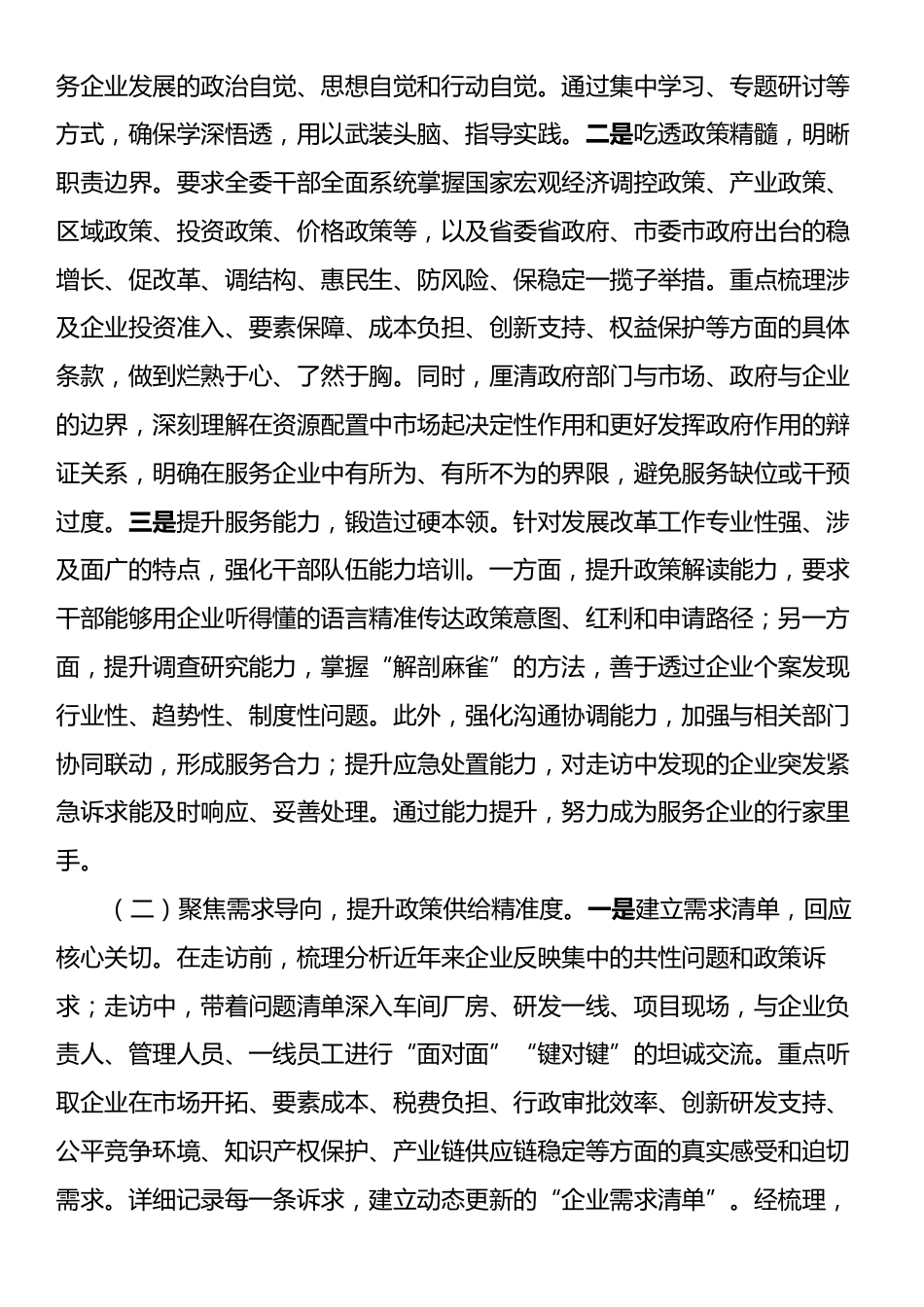 关于开展“学查改·以企观政”服务企业大走访活动的情况报告.docx_第2页