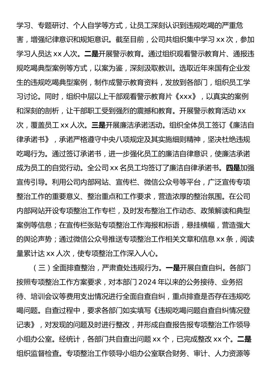 国有企业关于违规吃喝专项整治工作情况总结.docx_第2页