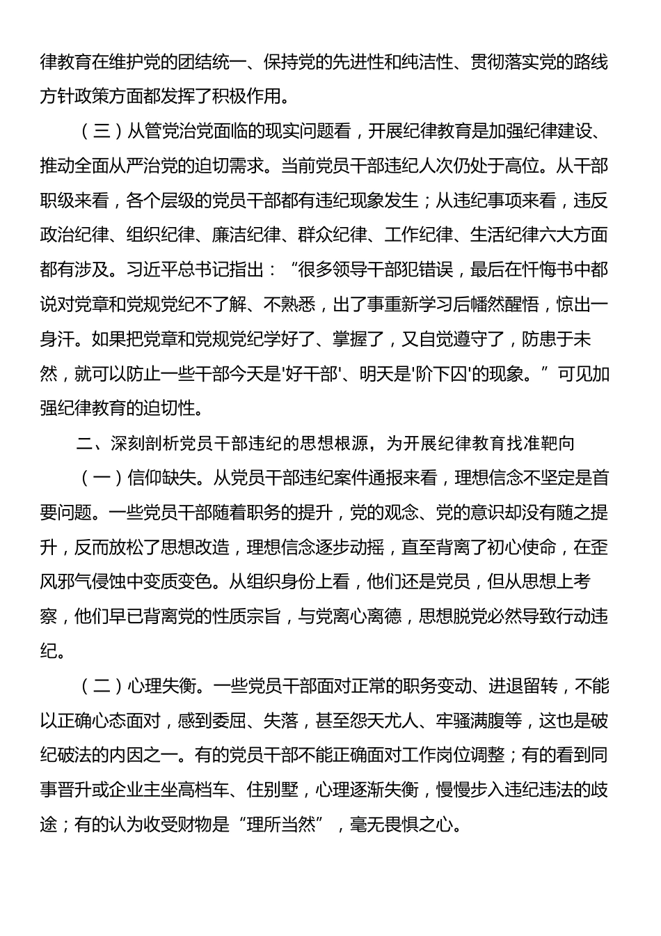 廉政党课：常态化开展纪律教育，为高质量发展提供坚强的纪律作风保障.docx_第2页
