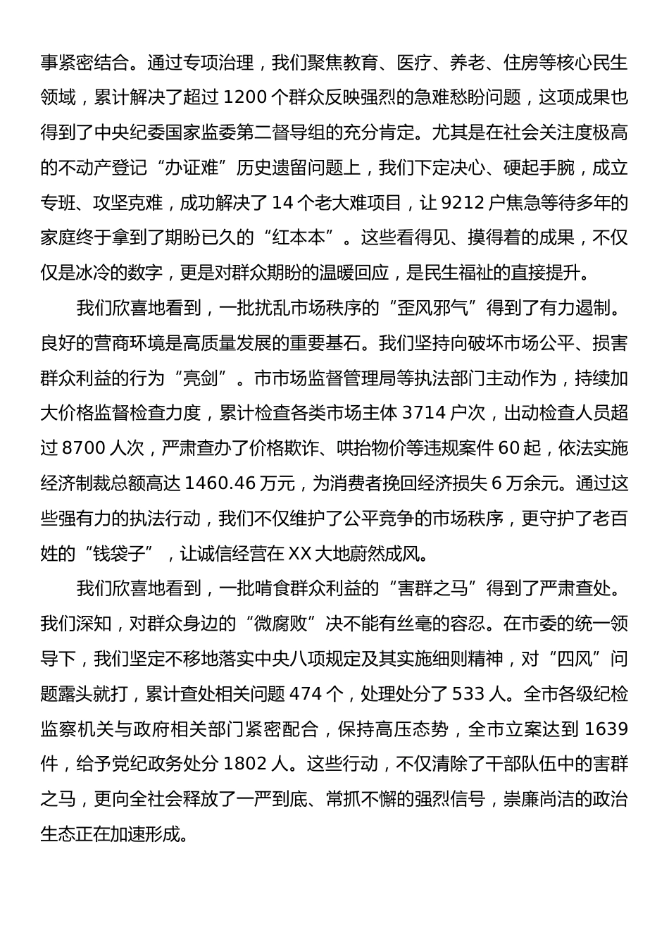市长在2025年全市群众身边不正之风和腐败问题集中整治工作推进会议上的讲话.docx_第2页
