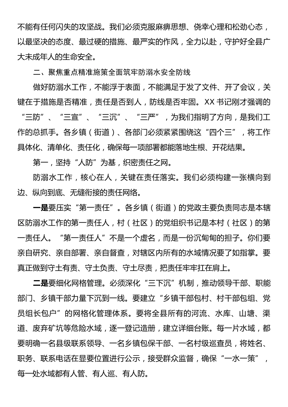 县长在2025年全县暑期预防未成年人溺水工作会议上的讲话.docx_第2页