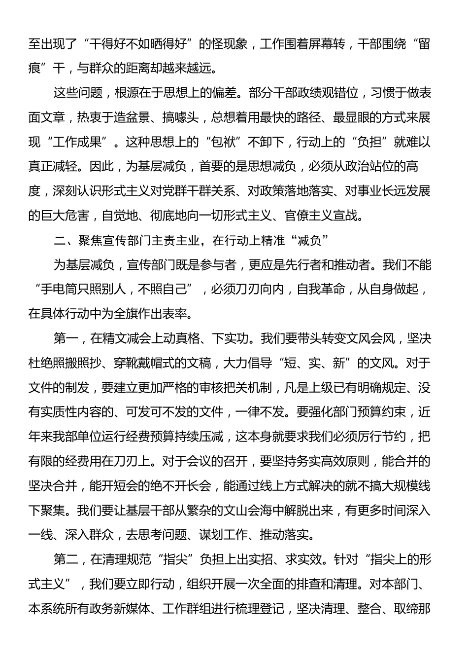 宣传部领导基层减负研讨发言材料.docx_第2页