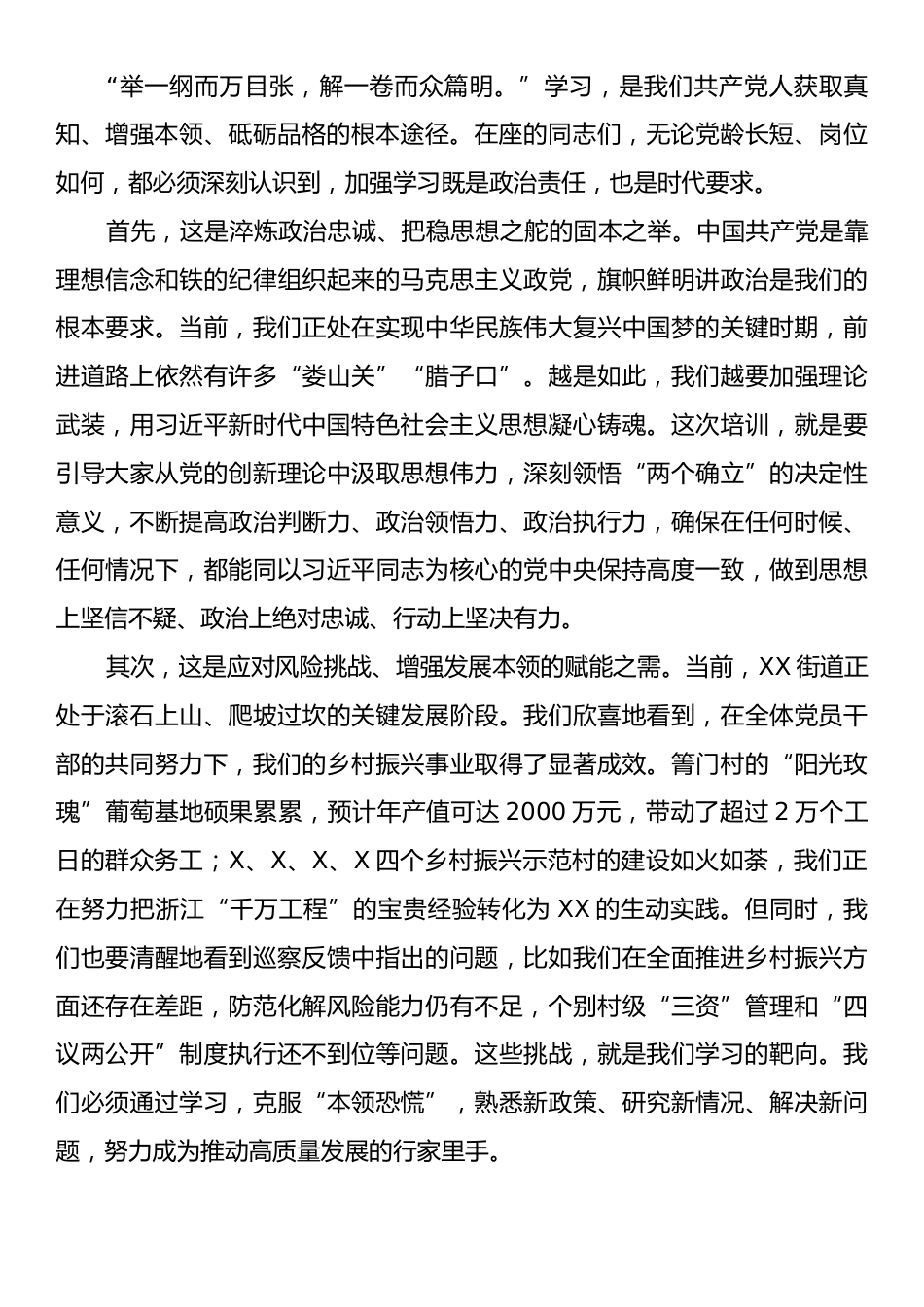 在XX街道2025年党员基本培训班上的开班动员讲话.docx_第2页