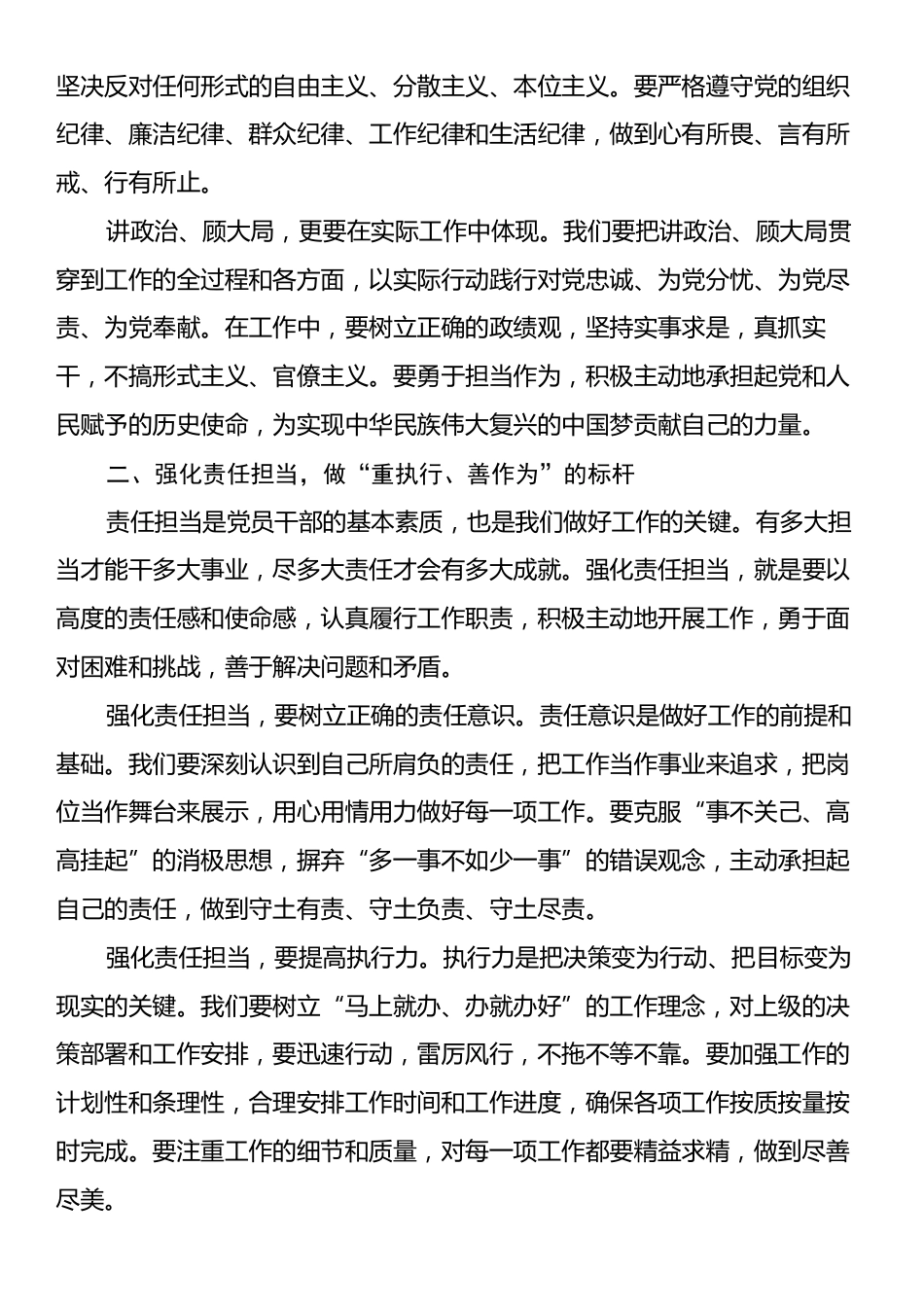 在国企中高层管理人员培训班开班仪式上的讲话.docx_第2页