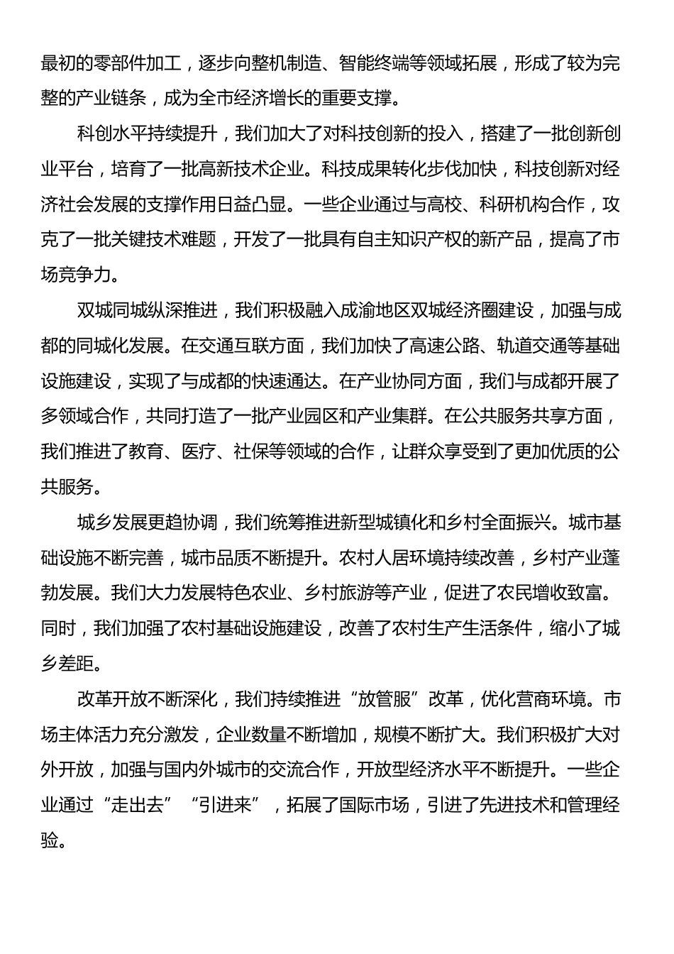 在某某市委“十五五”规划编制工作专题会议上的讲话.docx_第2页