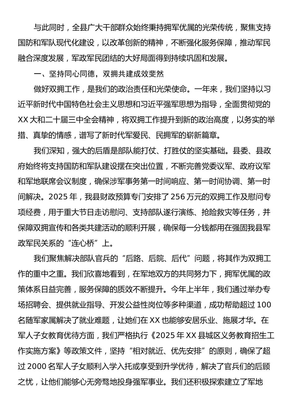 在庆祝中国人民解放军建军98周年座谈会上的讲话.docx_第2页