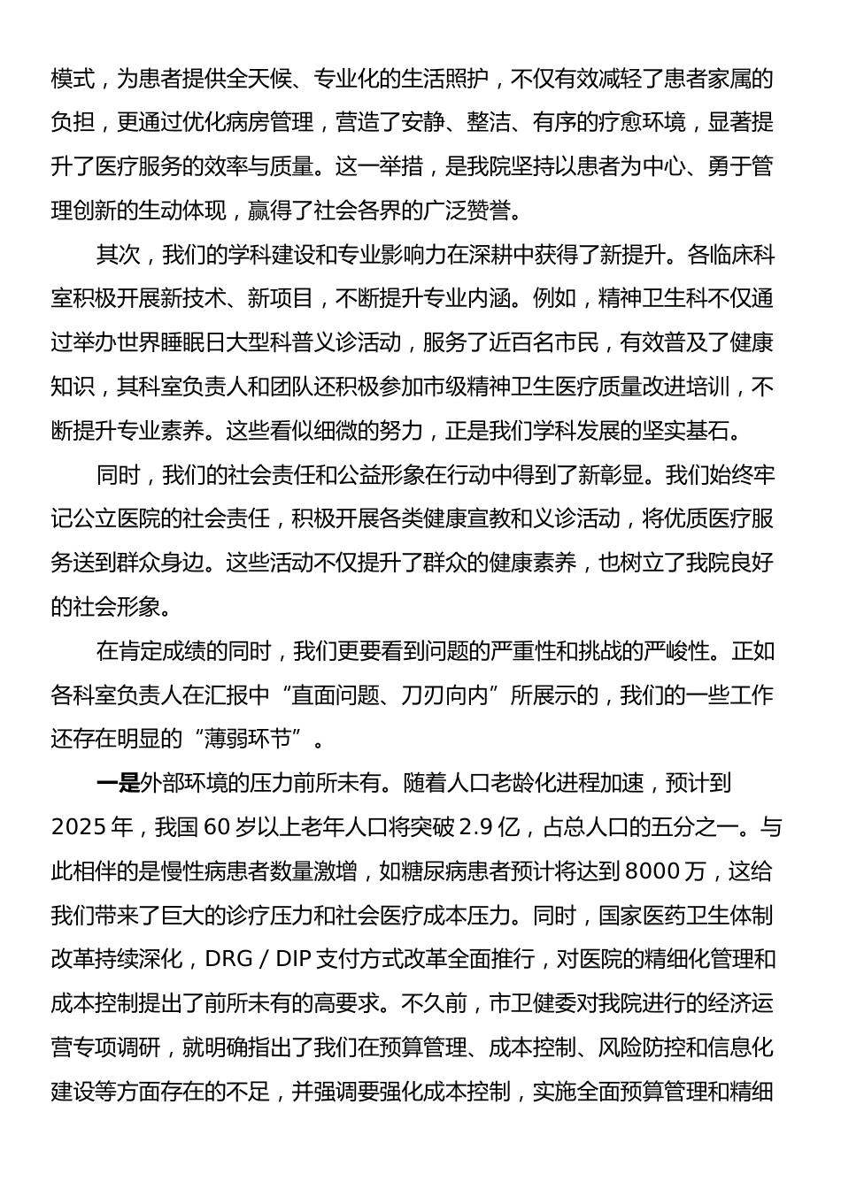 在市医院2025年上半年工作总结会议上的讲话.docx_第2页