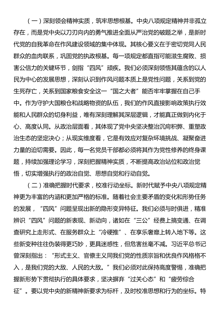 专题党课：砥砺严实作风，筑牢规矩堤坝，以自我革命精神谱写粮食和物资储备事业新篇章.docx_第2页