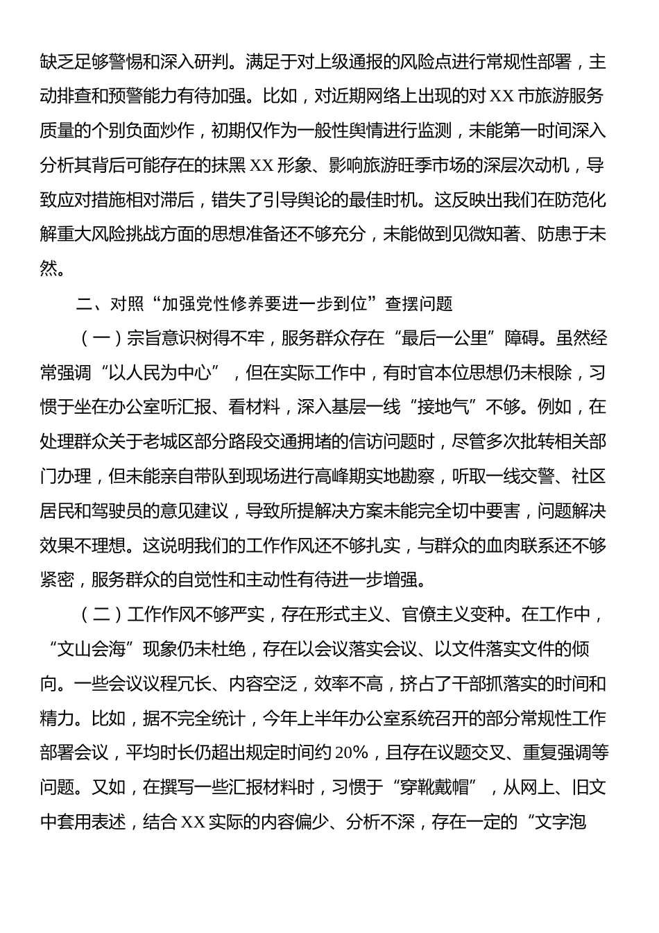 XX市人民政府办公室对照“五个进一步到位”问题查摆清单及整改工作台账.docx_第2页