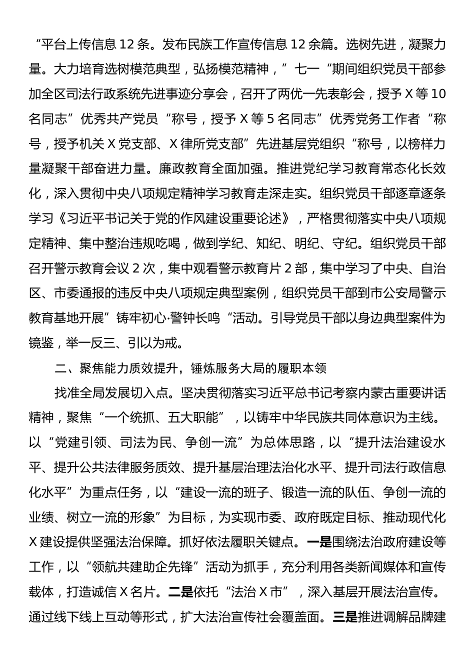 X市司法局关于2025年上半年思想政治工作情况报告.docx_第2页