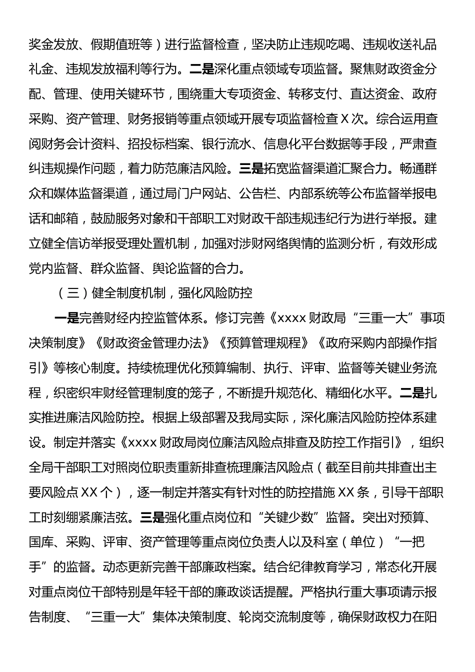 财政局2025年上半年纪检工作总结.docx_第2页