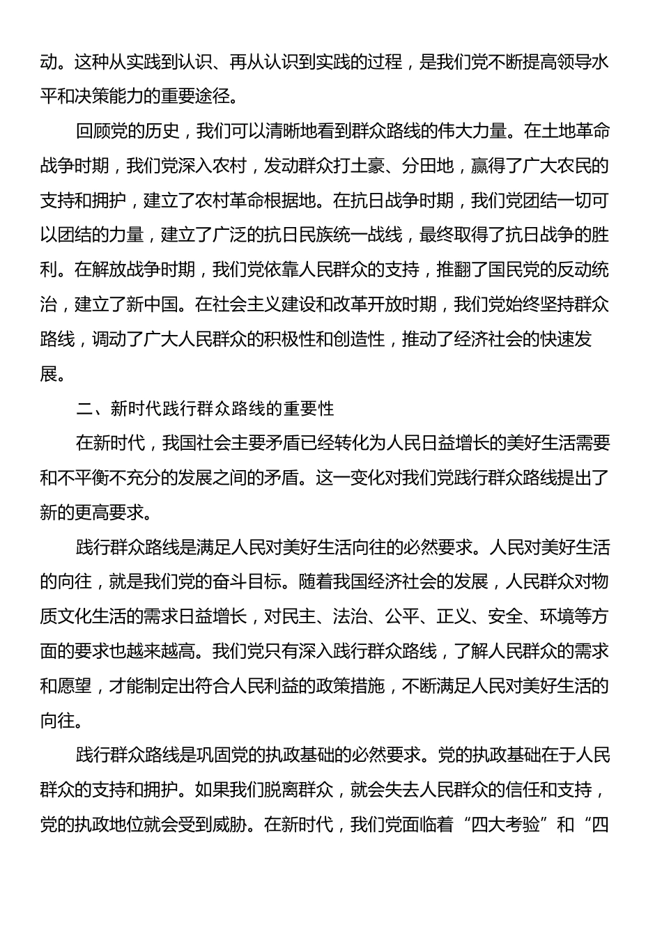 党课：践行群众路线，厚植为民情怀，提升服务本领.docx_第2页