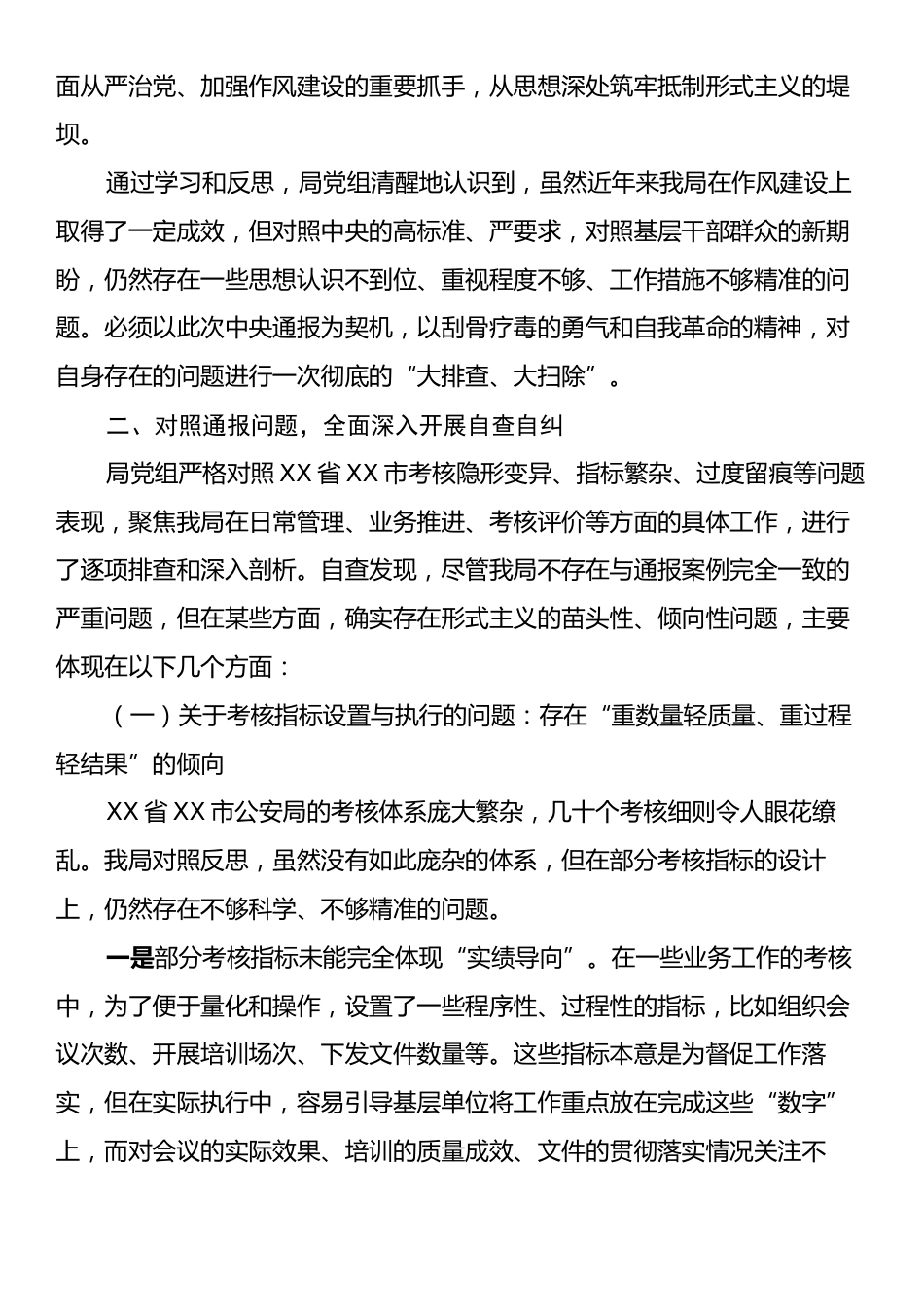 关于对照中央通报形式主义问题开展自查整改情况的报告.docx_第2页