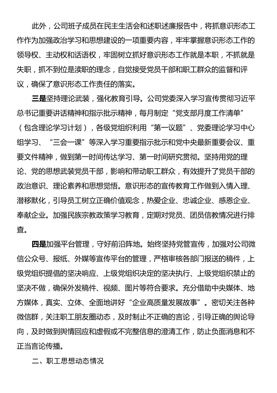 国企公司党委关于落实2025年上半年意识形态工作的报告.docx_第2页