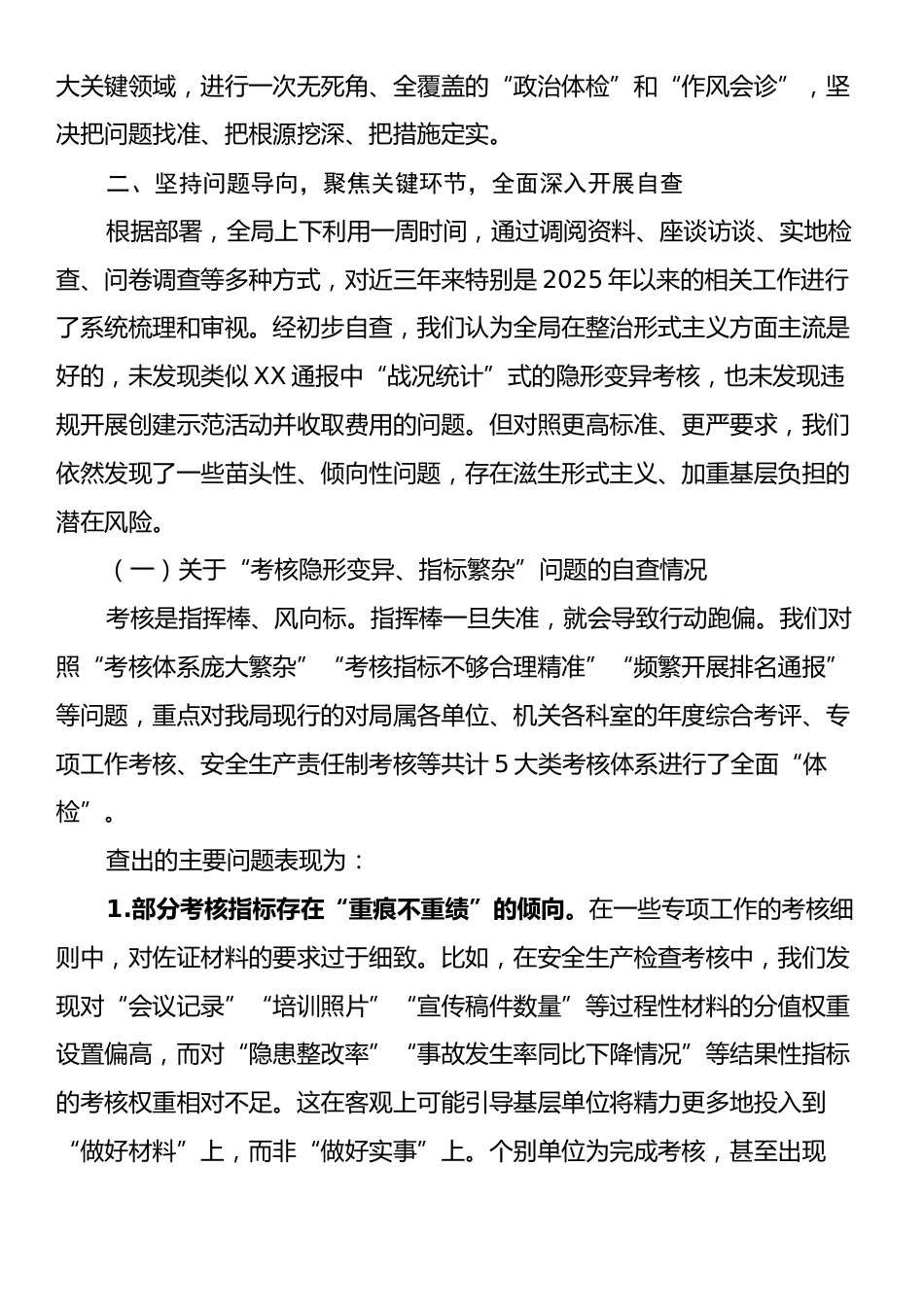 局党组关于对照中央通报形式主义问题开展自查整改情况的报告.docx_第2页