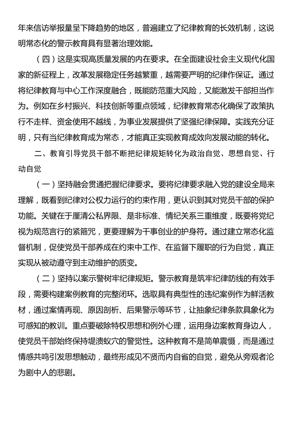 廉政党课：常态化开展纪律教育，以优良纪律作风引领保障高质量发展.docx_第2页