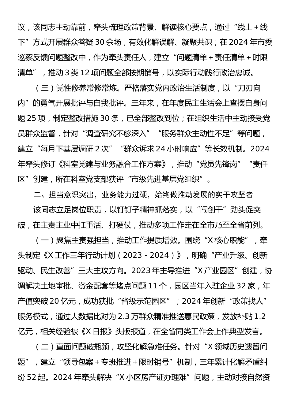 拟提拔人员个人现实表现材料.docx_第2页