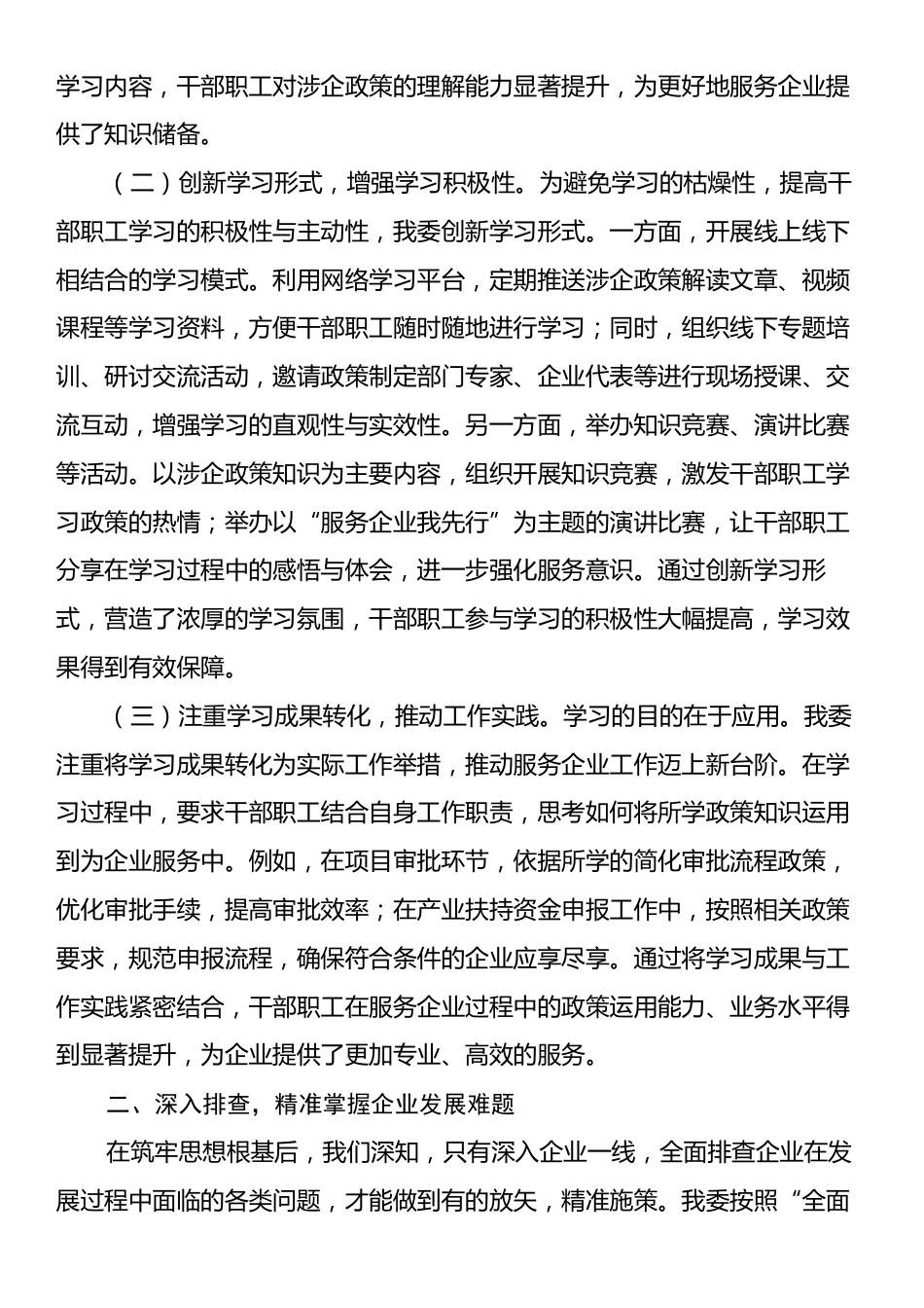 市发改委关于“学查改·以企观政”服务企业大走访活动报告.docx_第2页