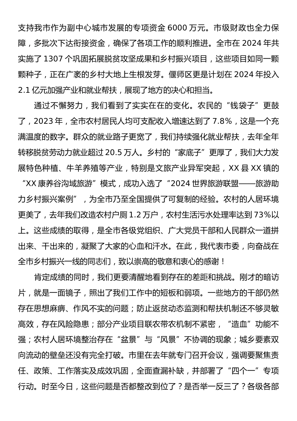 市委书记在2025年全市巩固拓展脱贫攻坚成果同乡村振兴有效衔接工作会议上的讲话.docx_第2页
