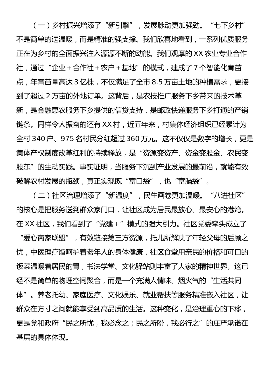 市委组织部部长在全市优质服务“七下乡”“八进社区”现场会上的讲话.docx_第2页